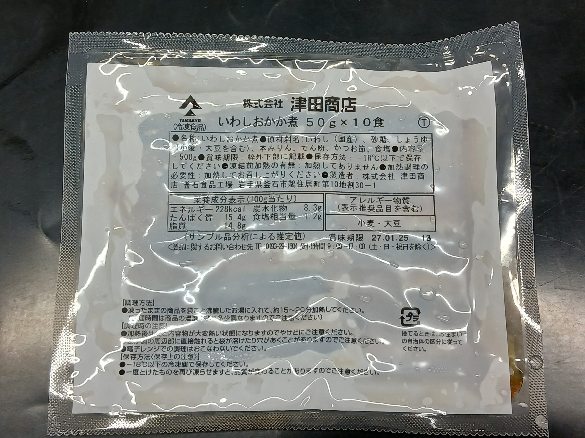 いわしおかか煮