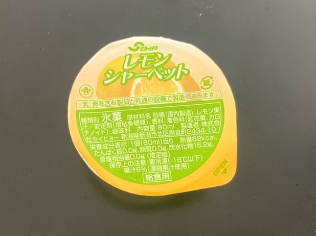 レモンシャーベット