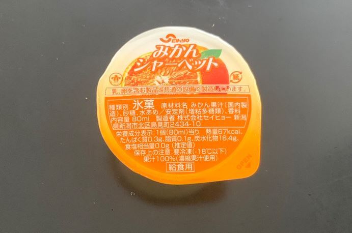 みかんシャーベット