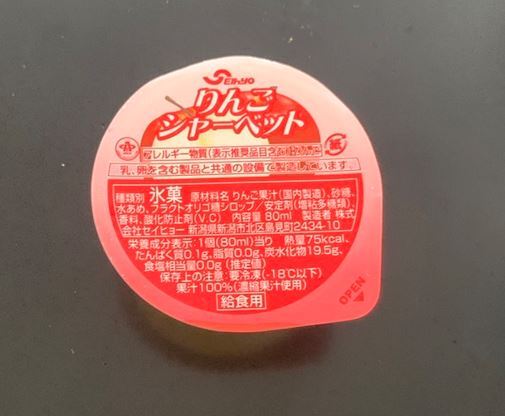 りんごシャーベット